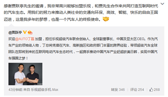 傳言落實了！汽車人丁磊正式加盟樂視