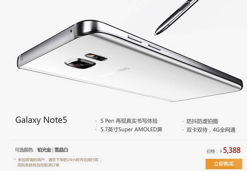 都是5千多你買哪個(gè)？三星Note5趕在iPhone 6s前開(kāi)賣