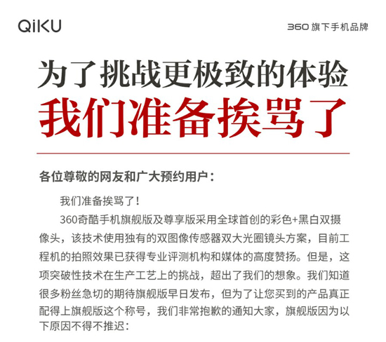 奇酷手機旗艦版跳票：已準(zhǔn)備好挨罵