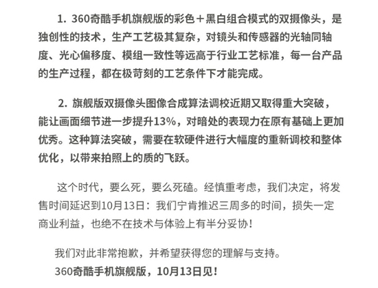奇酷手機旗艦版跳票：已準(zhǔn)備好挨罵
