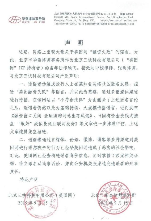 美團(tuán)否認(rèn)融資失?。哼@是造謠，我要報(bào)警！