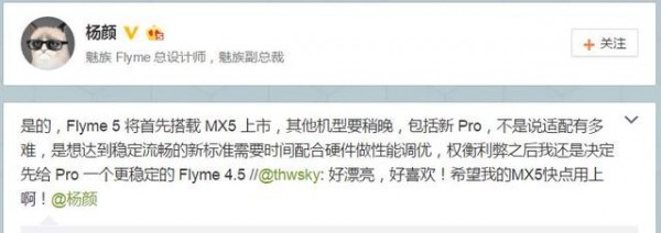 PRO 5確實(shí)很彪悍，卻無緣Flyme 5.0