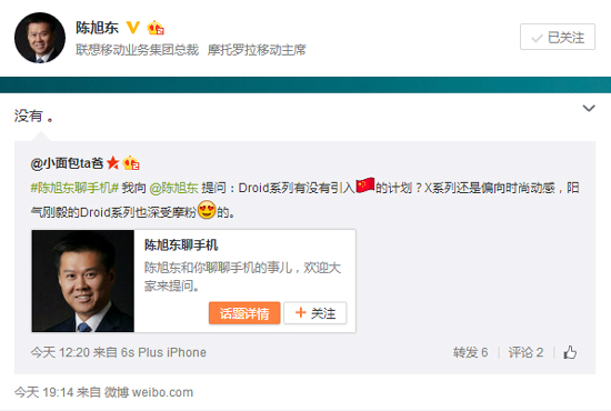 聯(lián)想：國內(nèi)并無意引進(jìn)Moto Droid品牌