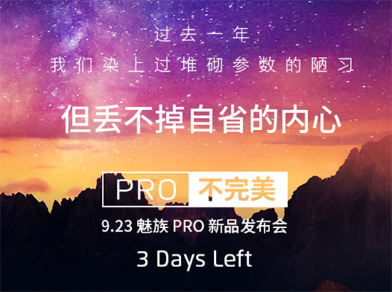 魅族自?。憾哑鰠?shù)是陋習(xí) 最貴產(chǎn)品降價(jià)