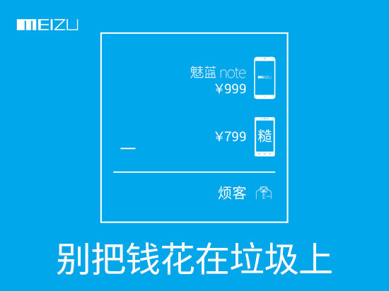 魅族發(fā)布會又蹭小米的熱度，反正不是一次兩次了