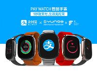 無需網(wǎng)絡1秒付 支付表PAY WATCH開啟眾籌