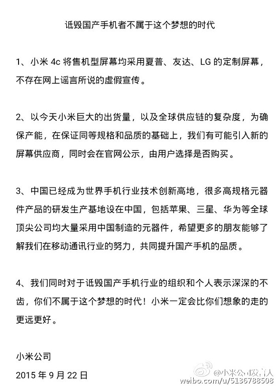 小米澄清？4c不偷換屏，別詆毀國(guó)產(chǎn)手機(jī)！