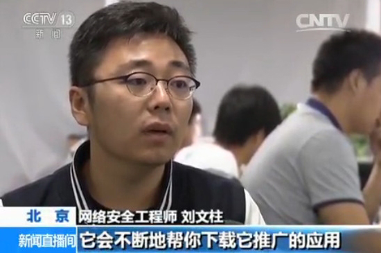 流量黑洞！央視曝光安卓手機(jī)病毒幽靈推