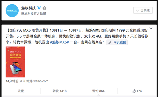 黃牛又要哭了？魅族MX5國慶七天現(xiàn)貨開售