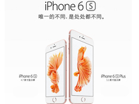 iPhone 6s合約機(jī)比裸機(jī)更便宜？三運(yùn)營(yíng)商合約價(jià)逐一算
