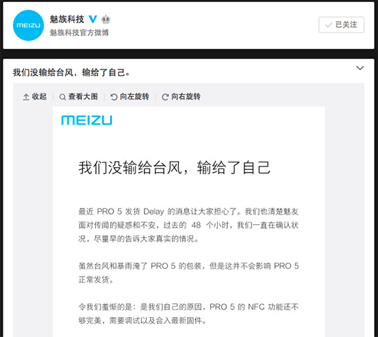 魅族PRO 5確認(rèn)延遲發(fā)貨 但和臺風(fēng)彩虹無關(guān)