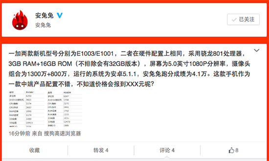 設(shè)計風格變了 一加新機OnePlus X登陸工信部