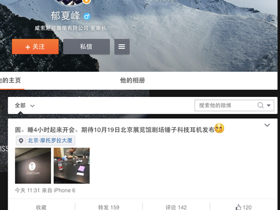 錘子再遭賣隊友：19日將發(fā)布新耳機？