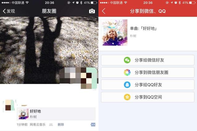 微信解封網易云音樂了！蝦米/天天動聽哭暈