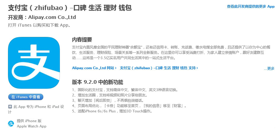 微信傻眼，支付寶9.2發(fā)布：新增生活圈、閱后即焚