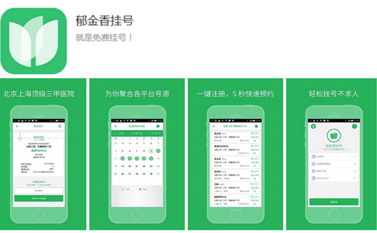 郁金香掛號APP，幫你免費(fèi)去醫(yī)院排隊預(yù)約