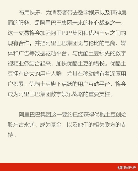 阿里巴巴超56億美金買下優(yōu)酷土豆，還是現(xiàn)金！