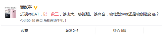 以一敵三！賈躍亭稱樂視要單挑阿里百度騰訊