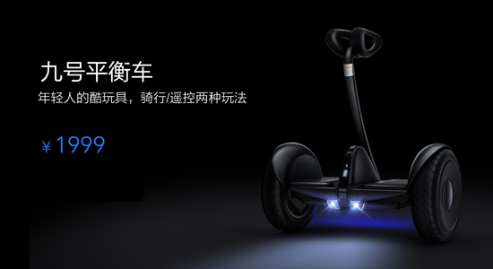 大殺器！小米九號(hào)平衡車僅售1999元