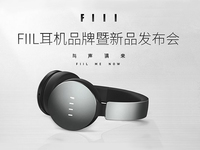fiil耳機新品發(fā)布會，最好的耳機只需599元起