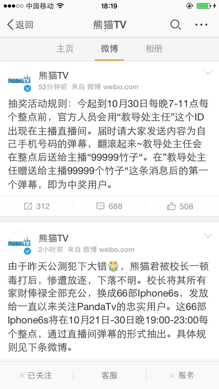 王思聰壕送66臺(tái)iPhone 6s：為熊貓TV公測出錯(cuò)道歉