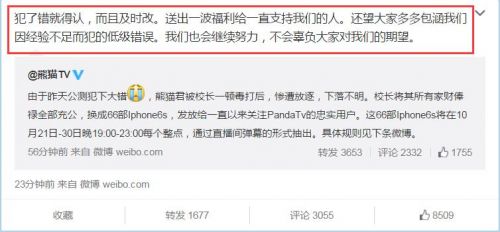王思聰壕送66臺(tái)iPhone 6s：為熊貓TV公測出錯(cuò)道歉