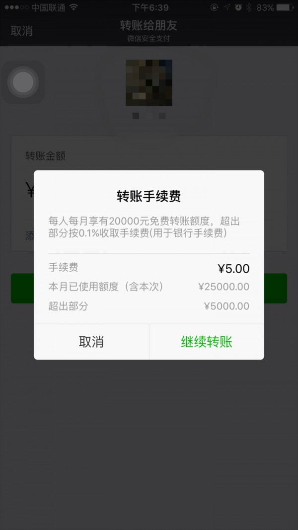 微信回應(yīng)轉(zhuǎn)賬收手續(xù)費(fèi)：淡定，紅包沒影響