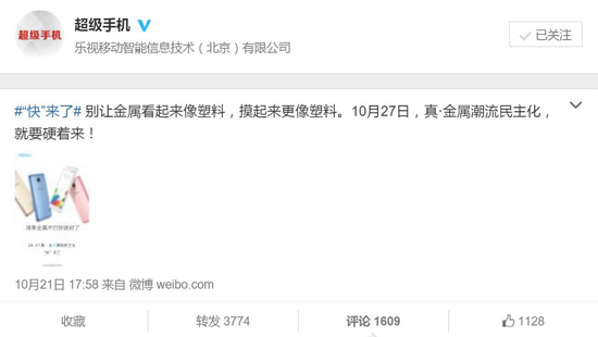 樂視調(diào)戲魅藍metal：別把金屬做得像塑料