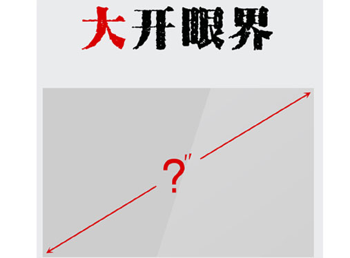 疑樂視新超級電視曝光，尺寸大得驚人!