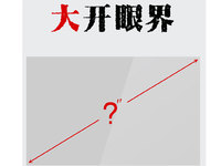 疑樂視新超級電視曝光，尺寸大得驚人!