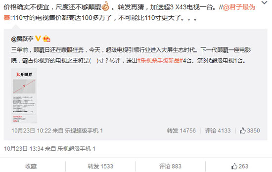 疑樂視新超級電視曝光，尺寸大得驚人!