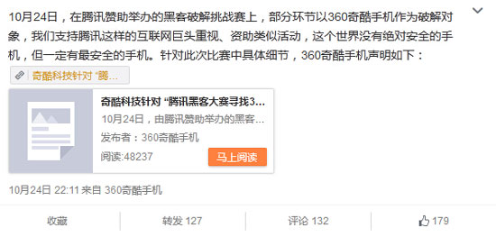 奇酷手機(jī)被黑客攻破，看360如何回應(yīng)？