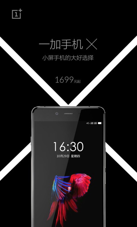 售價感人！一加手機X竟然要賣1699元？