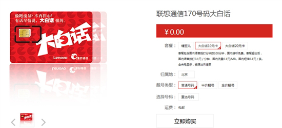 死磕小米，聯(lián)想發(fā)布更便宜的移動(dòng)電話卡！