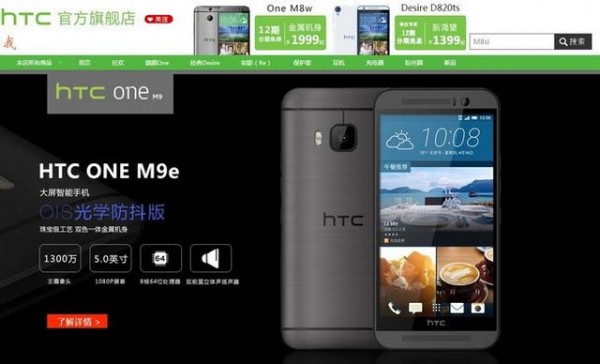僅售2199元！HTC M9e光學(xué)防抖版亮相