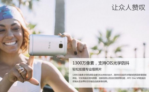 僅售2199元！HTC M9e光學(xué)防抖版亮相