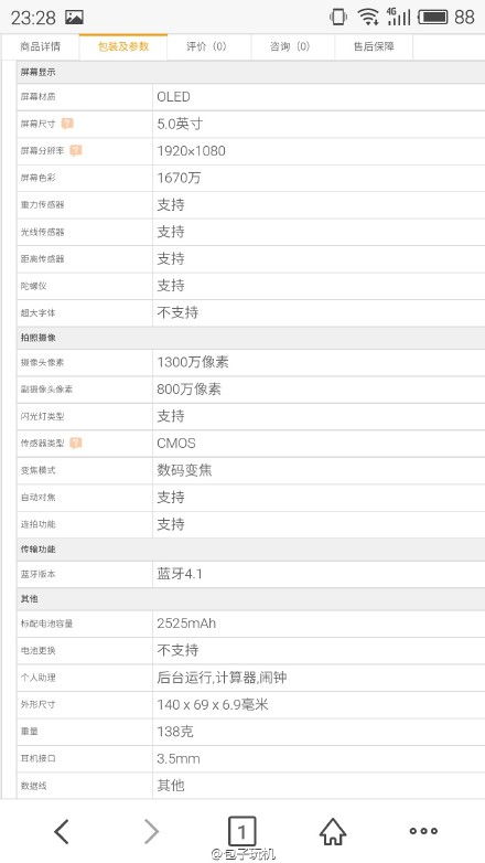 一加X信息匯總：驍龍801，定價1699元？