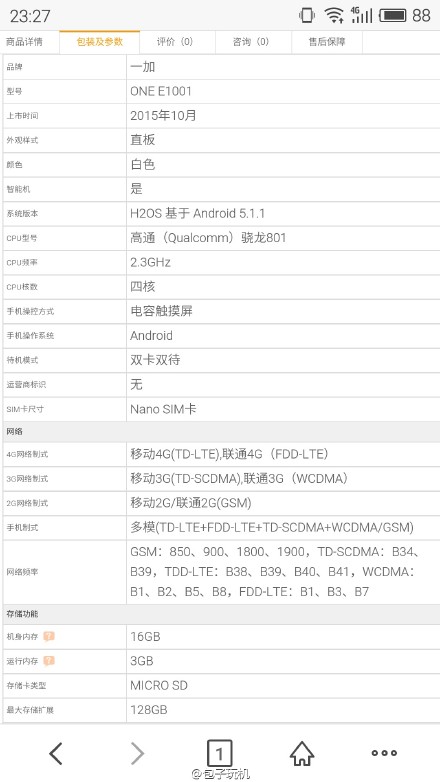 一加X信息匯總：驍龍801，定價1699元？