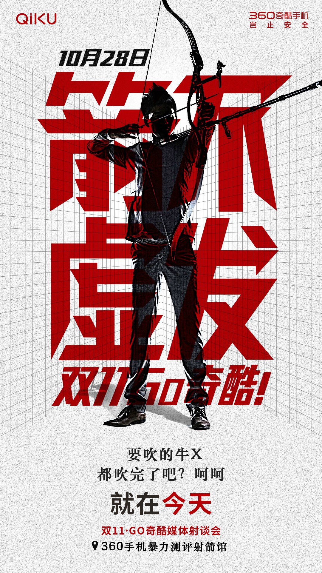 周鴻祎又要射手機了，“射談會”鬧哪樣？