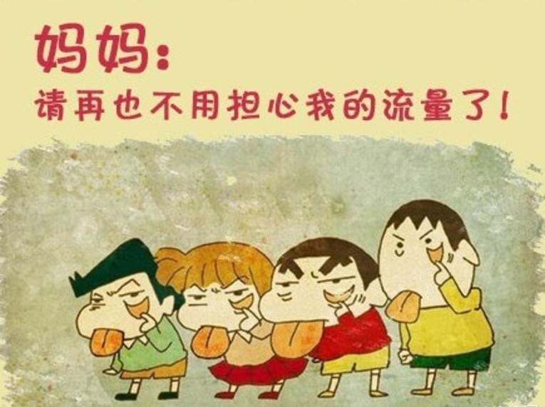 運(yùn)營(yíng)商店大欺客？流量偷跑的背后究竟是什么貓膩