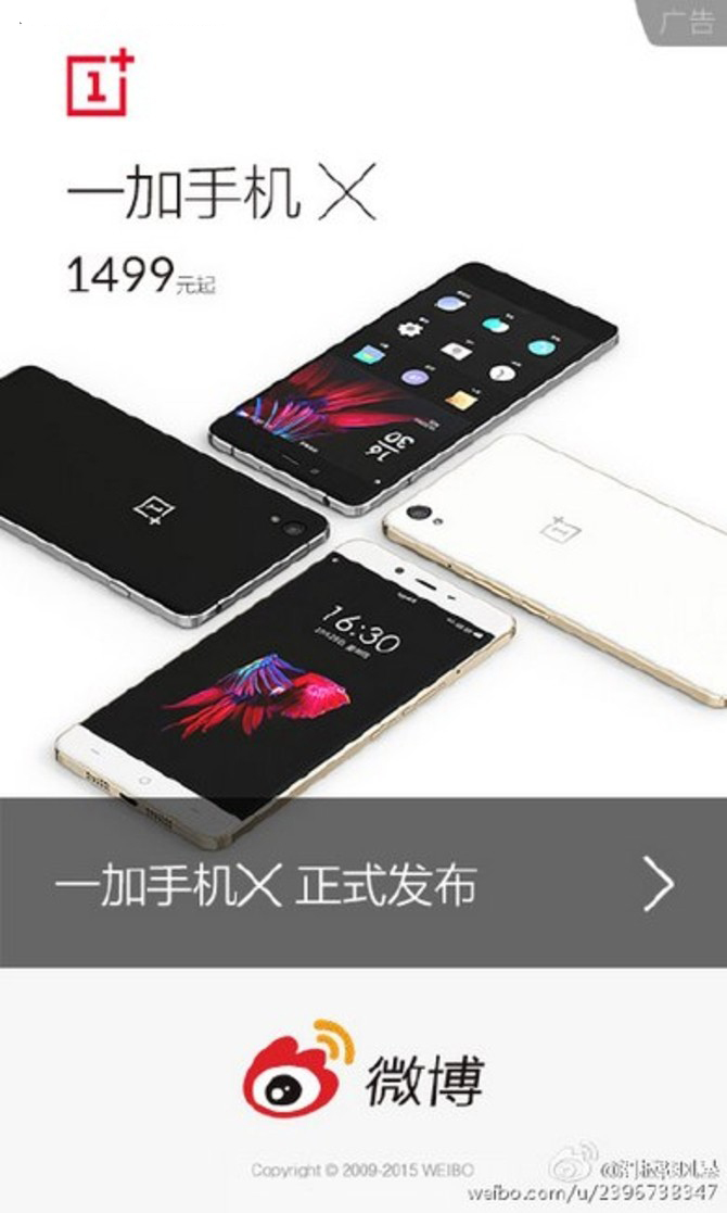 竟是1499元！一加手機(jī)X最終售價(jià)曝光