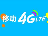 這個(gè)活動(dòng)最過(guò)癮！移動(dòng)每月贈(zèng)你1GB流量