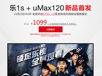 1099元樂視超級手機1s首發(fā)：還未售罄！