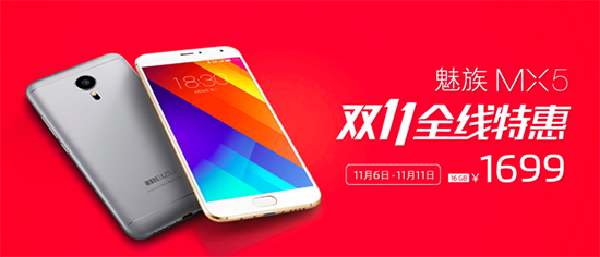魅族MX5直降100元，雙11僅售1699元起