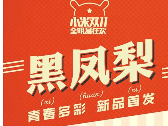 沒有停歇！雙11前小米動作不斷