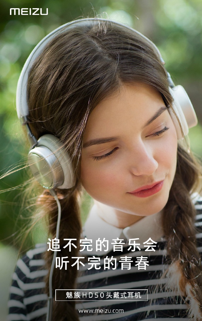 399元！魅族頭戴式耳機(jī)HD50發(fā)布，雙11首發(fā)