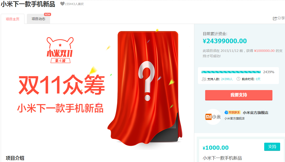 雙11眾籌小米VS魅族，戰(zhàn)果卻冰火兩重天