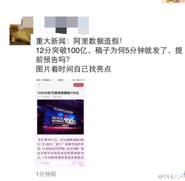 天貓雙11數(shù)據(jù)造假？央視/網(wǎng)易紛紛澄清，你信嗎