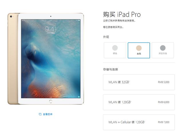 國(guó)行iPad Pro正式開(kāi)賣(mài)，售價(jià)5888元起