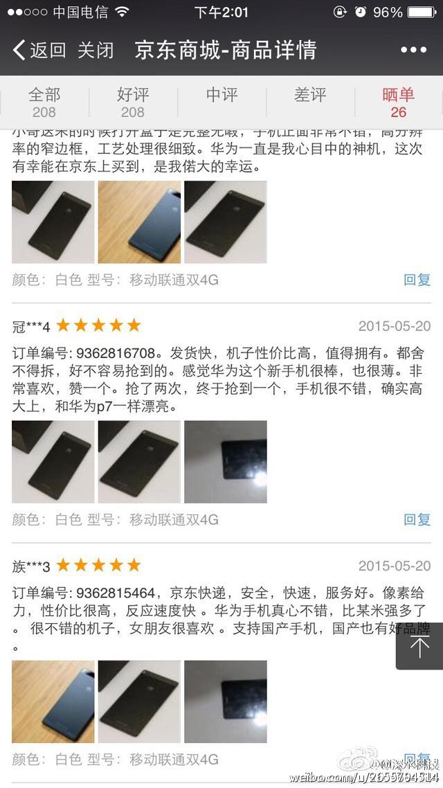 雙11銷量竟靠刷出來的？小米華為魅族互撕“刷單門”